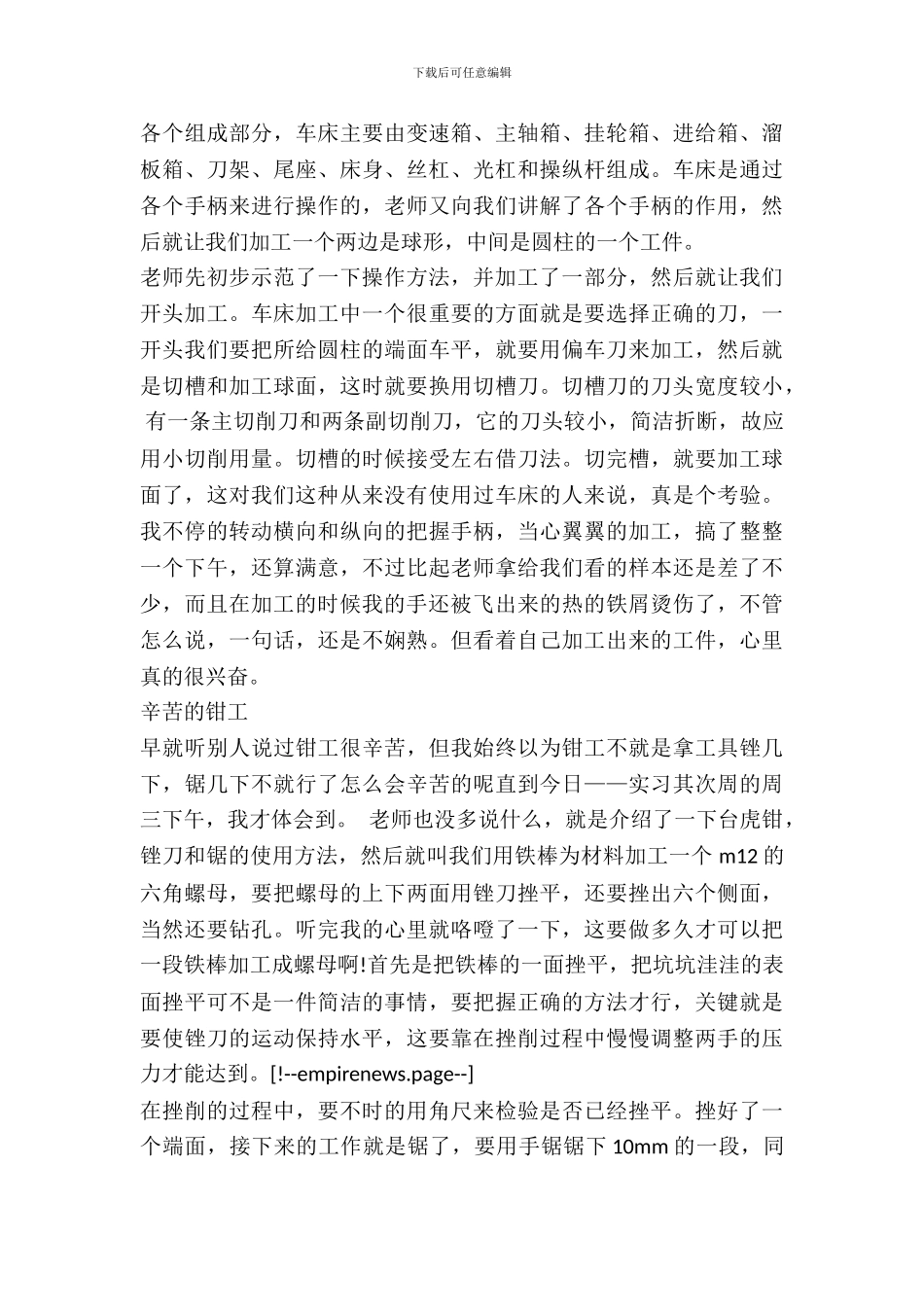 最新20XX数控机床实习报告范文_第3页