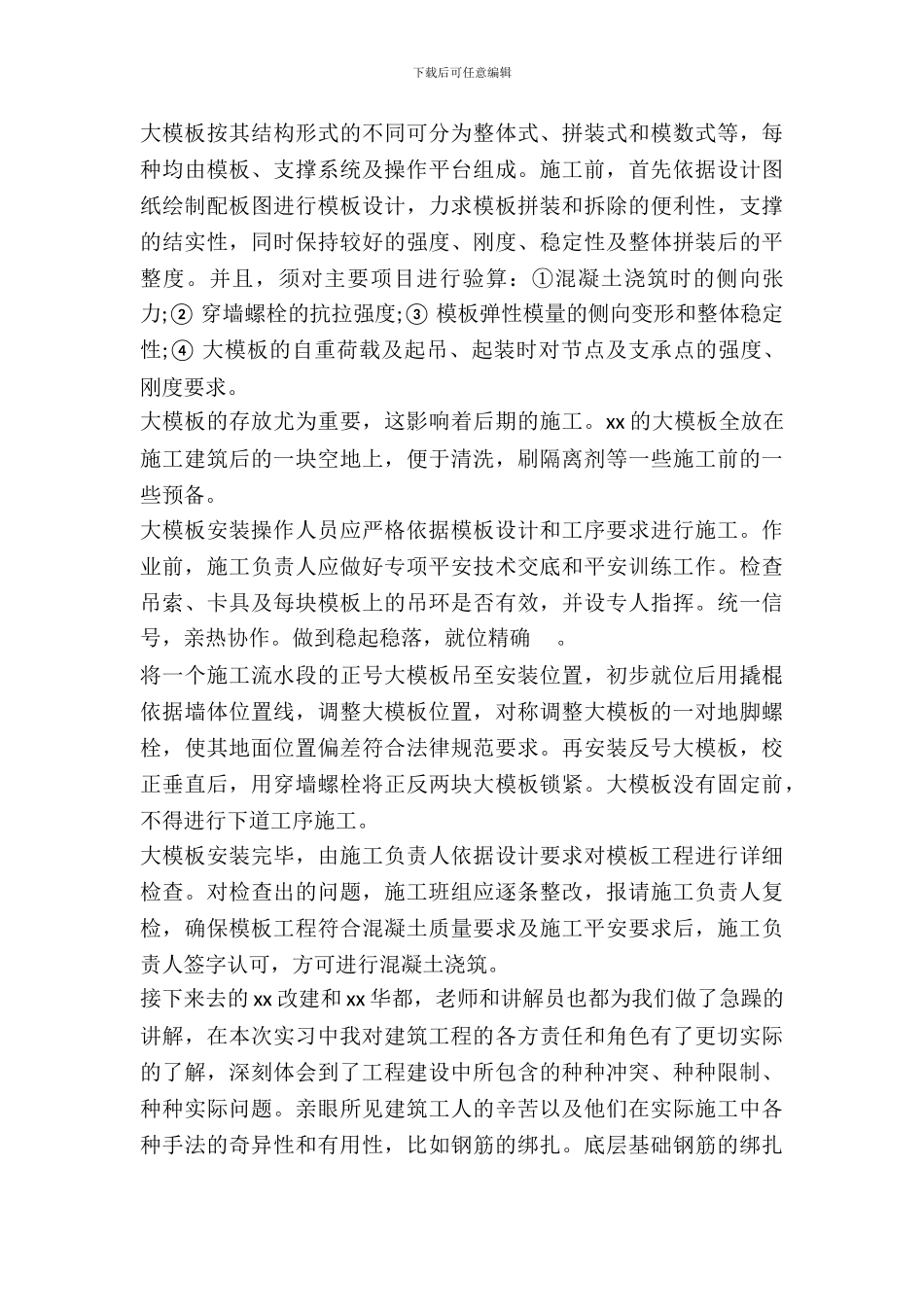 最新20XX年施工技术实习报告_第3页