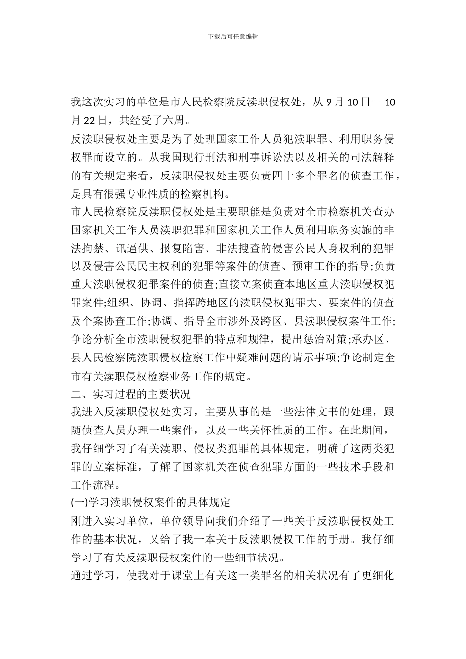 最新20XX检察院实习报告范文参考_第2页