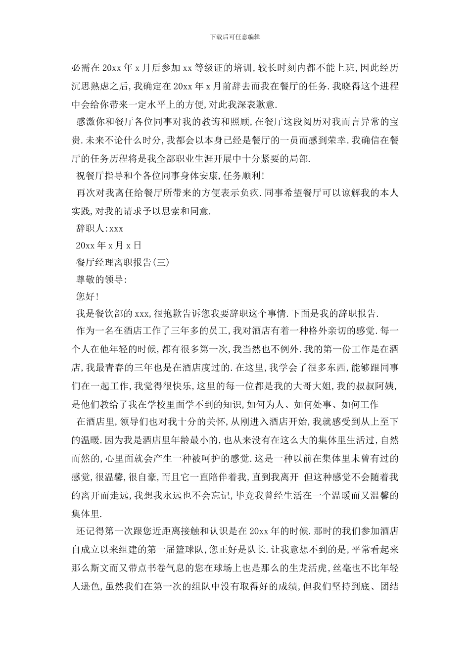 最新2024餐厅经理离职报告5篇_第2页