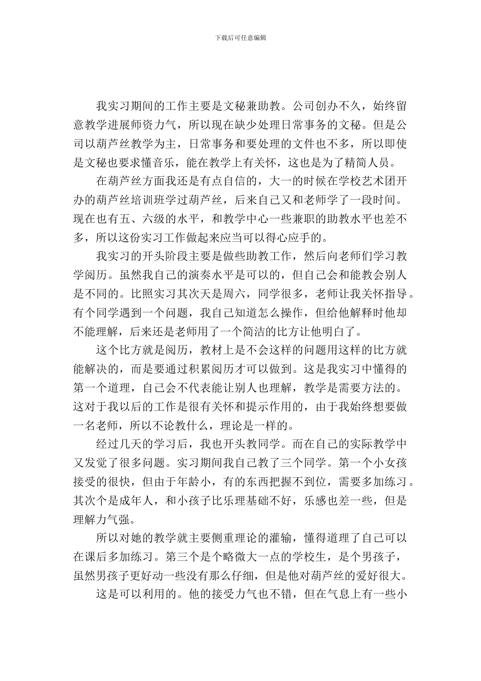最新20XX音乐教学实习报告范文新编_第2页