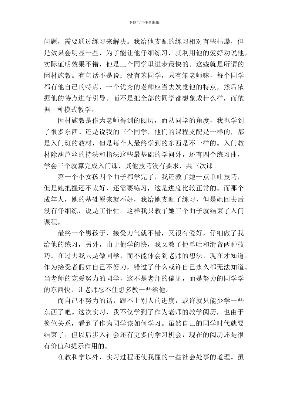 最新20XX音乐教学实习报告范文新编_第3页
