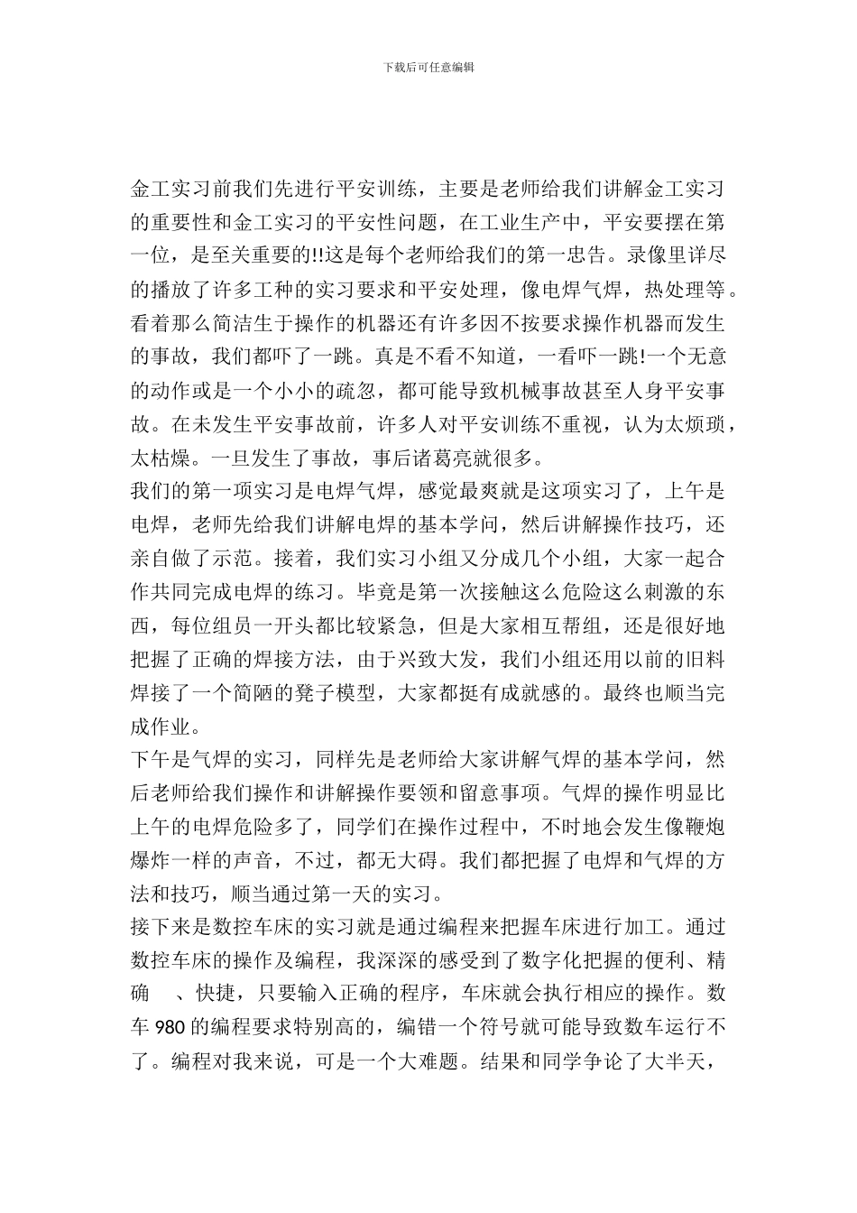 最新20XX金工实习报告优秀范文_第2页