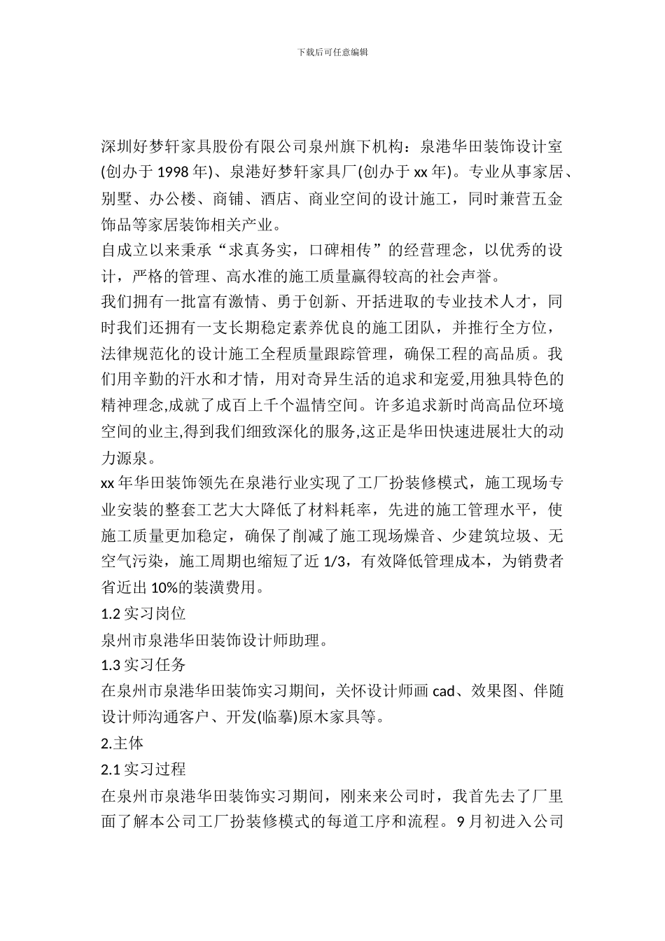 最新20XX装饰设计师定岗实习报告范文_第2页