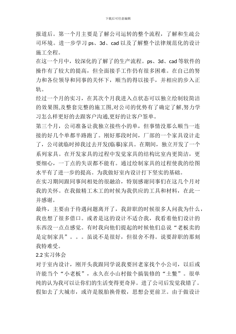最新20XX装饰设计师定岗实习报告范文_第3页
