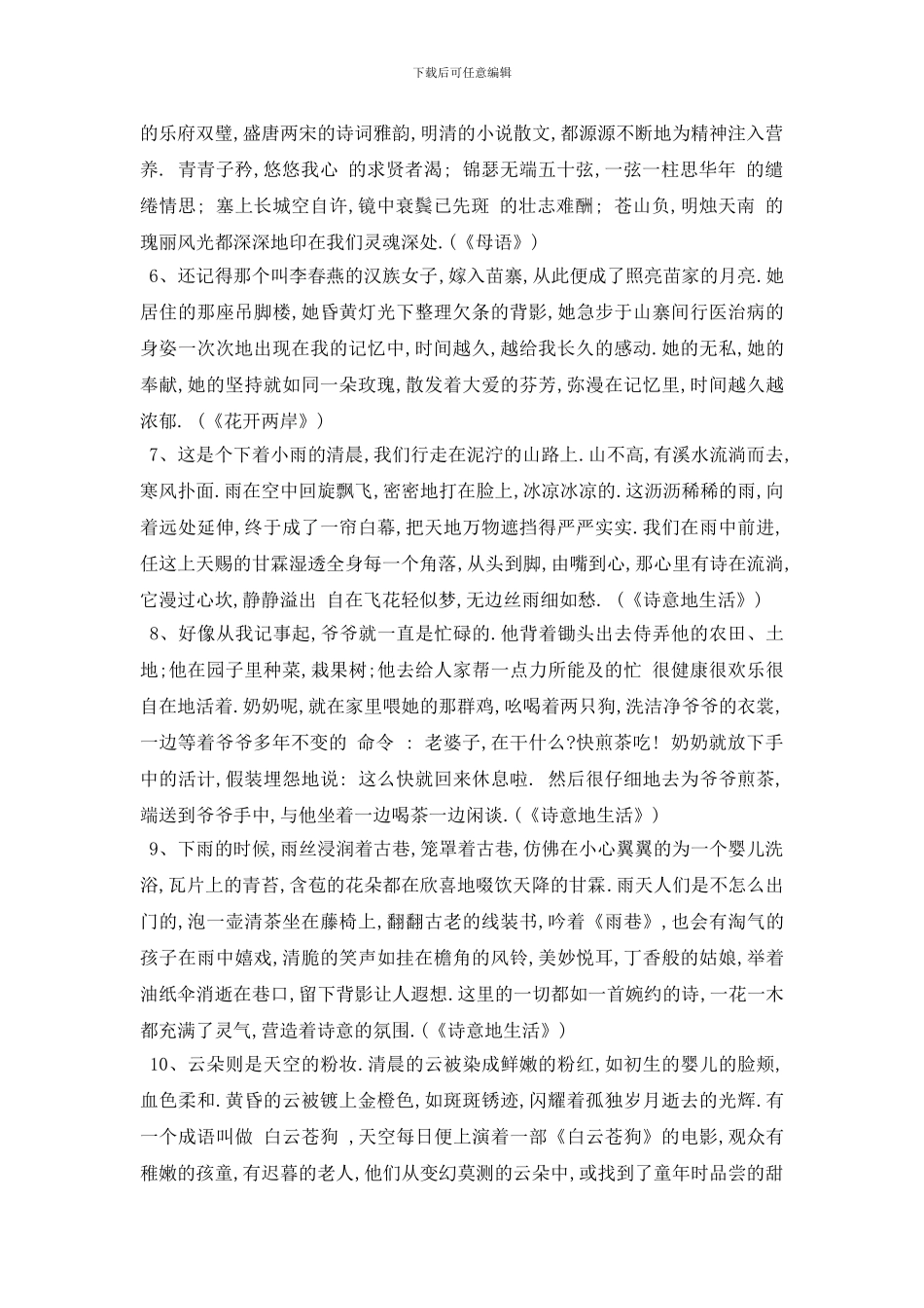 最新20个好的演讲稿开场白_第2页