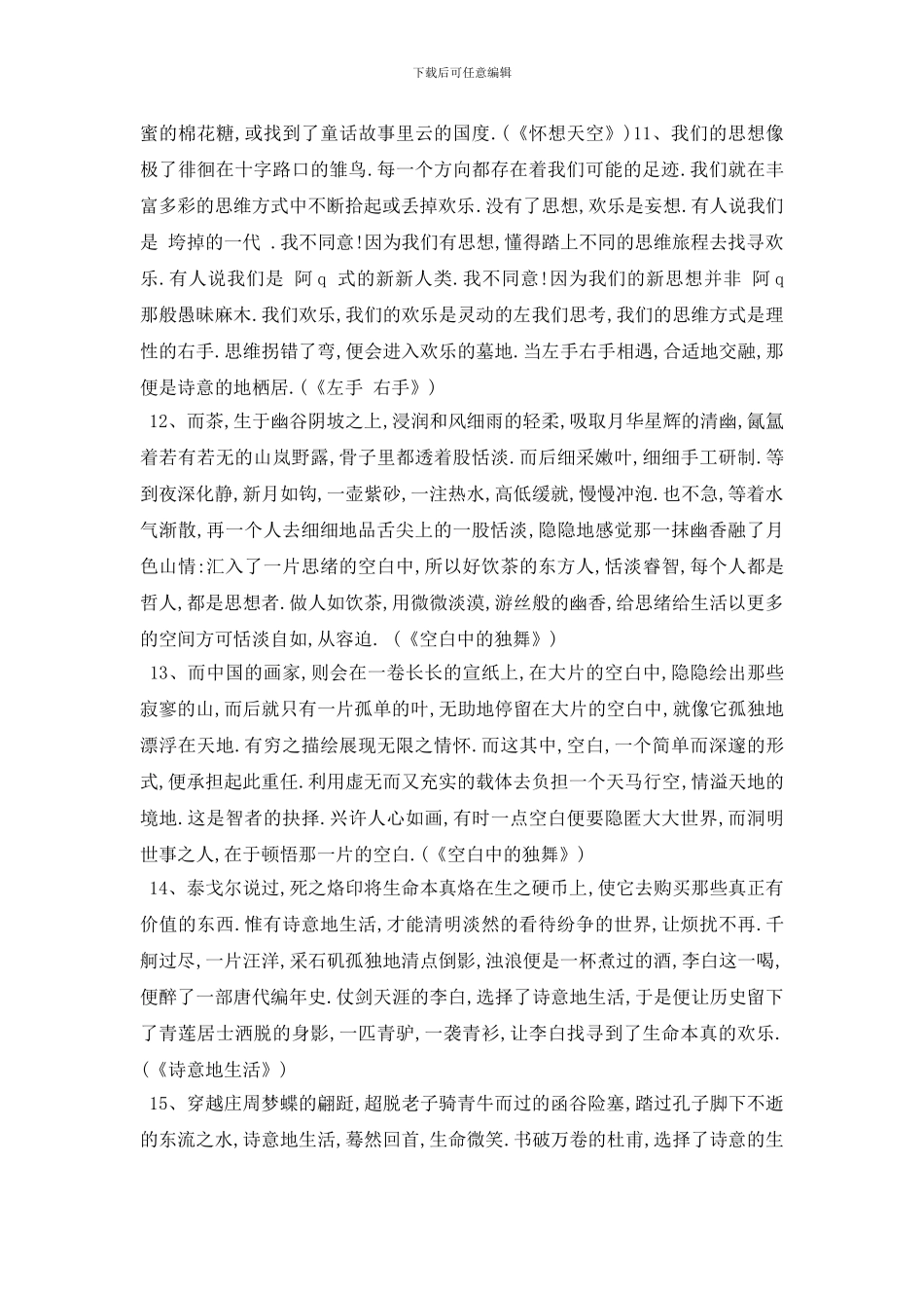 最新20个好的演讲稿开场白_第3页