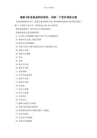 最新29条被退档的原因
