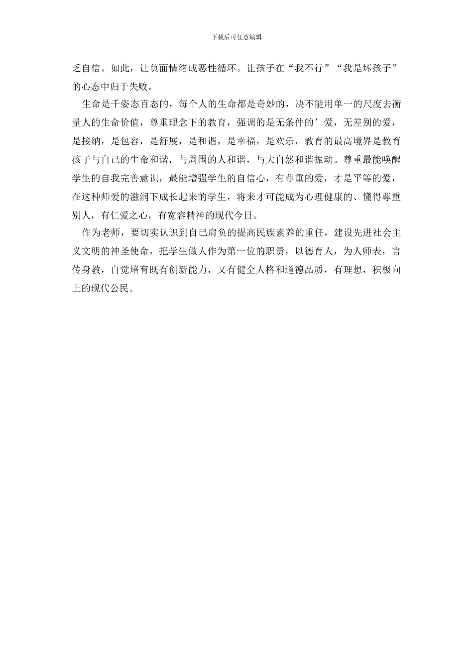 最新21世纪我们怎样当教师工作总结_第2页