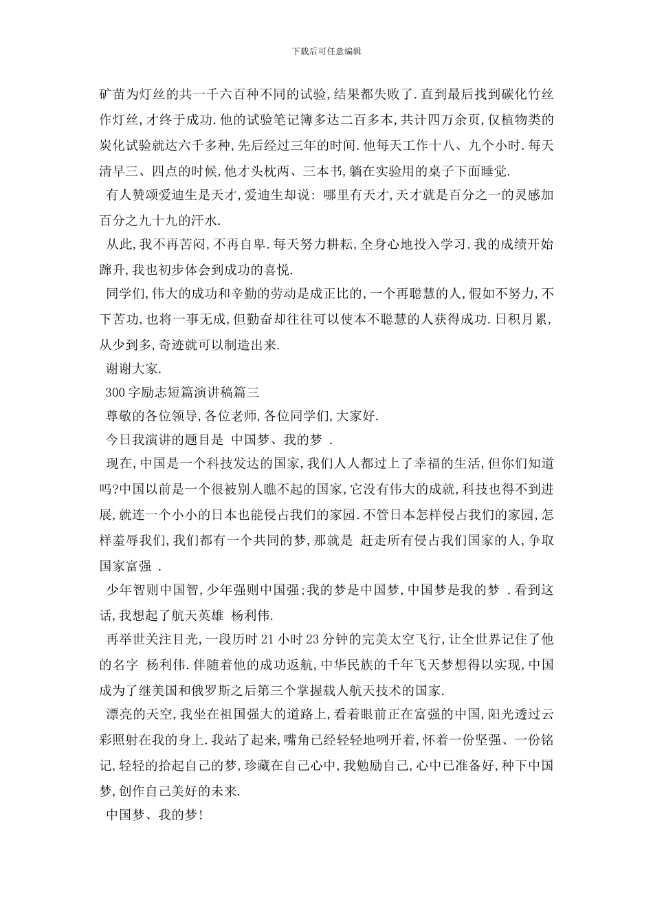 最新300字励志短篇演讲稿范文_第2页