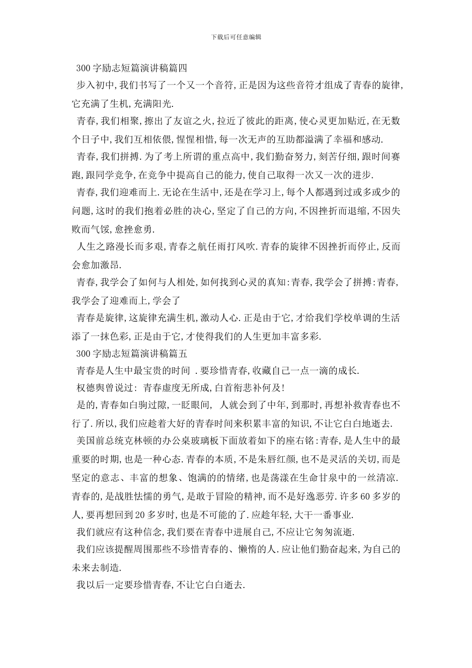 最新300字励志短篇演讲稿范文_第3页