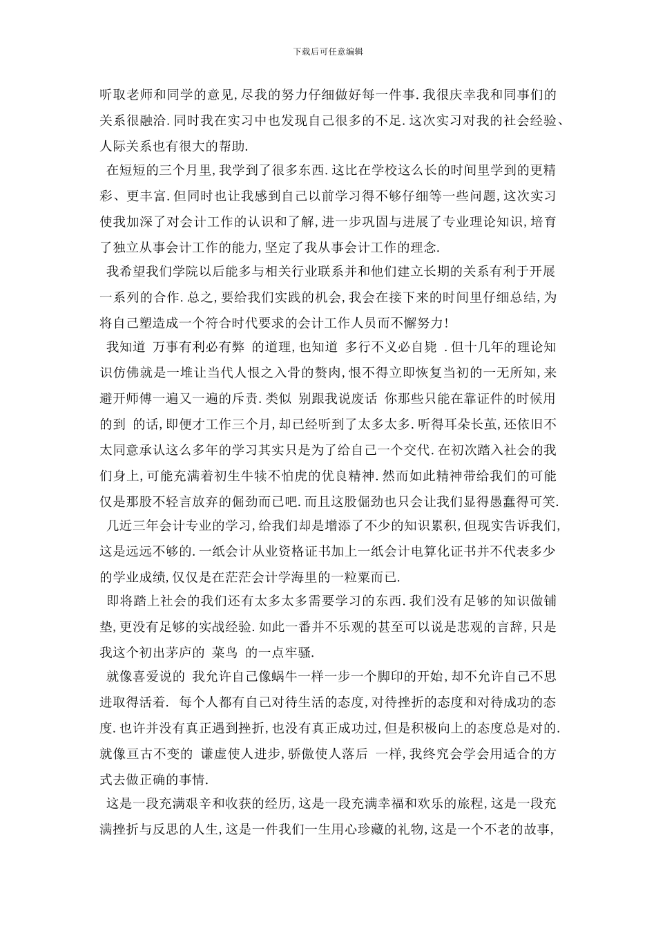 最新3000字大学生毕业实习报告范文_第2页