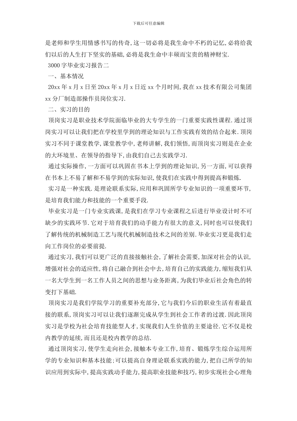 最新3000字大学生毕业实习报告范文_第3页