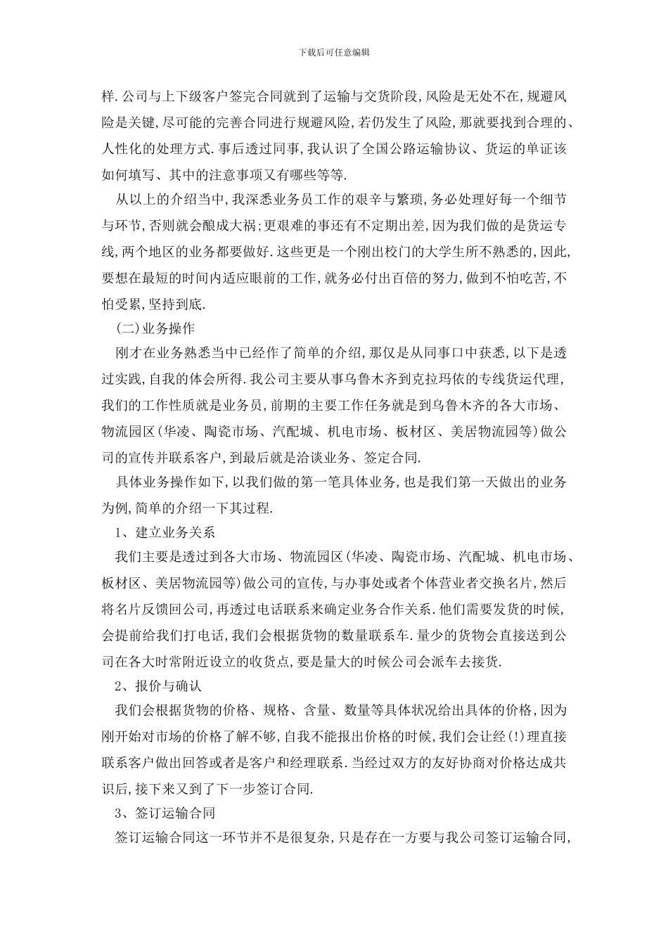 最新3000字物流实习报告参考优选集锦5篇范文_第2页