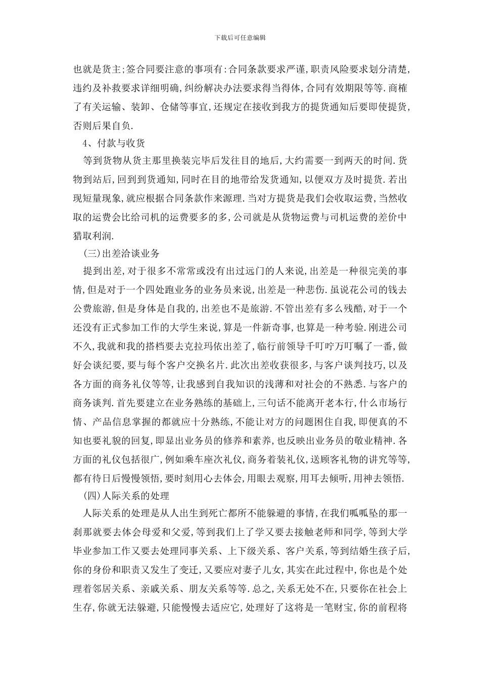 最新3000字物流实习报告参考优选集锦5篇范文_第3页