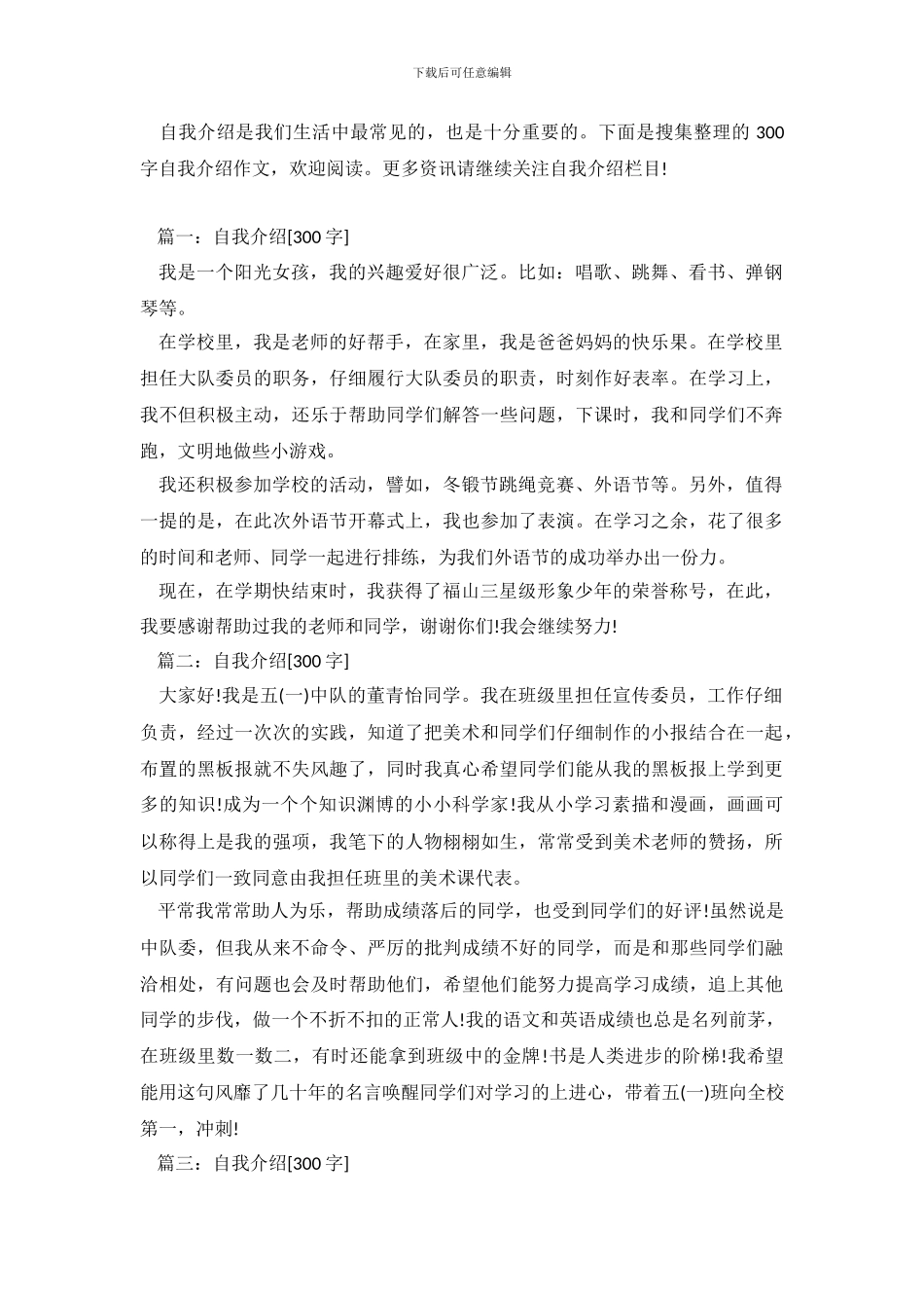 最新300字自我介绍作文_第2页