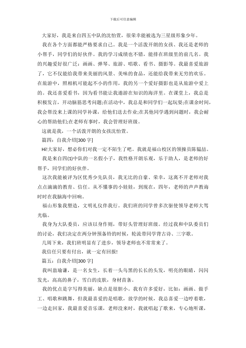 最新300字自我介绍作文_第3页