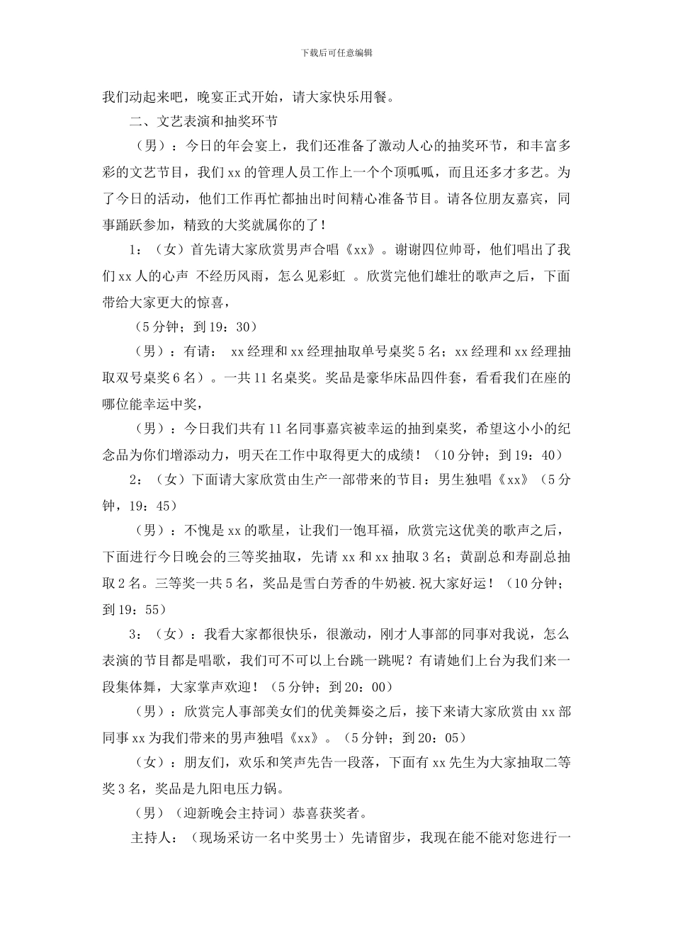 最新2024鼠年企业年会主持词_第2页