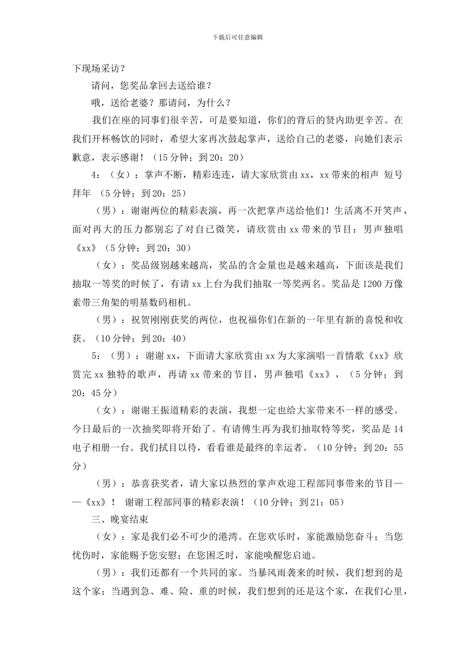 最新2024鼠年企业年会主持词_第3页