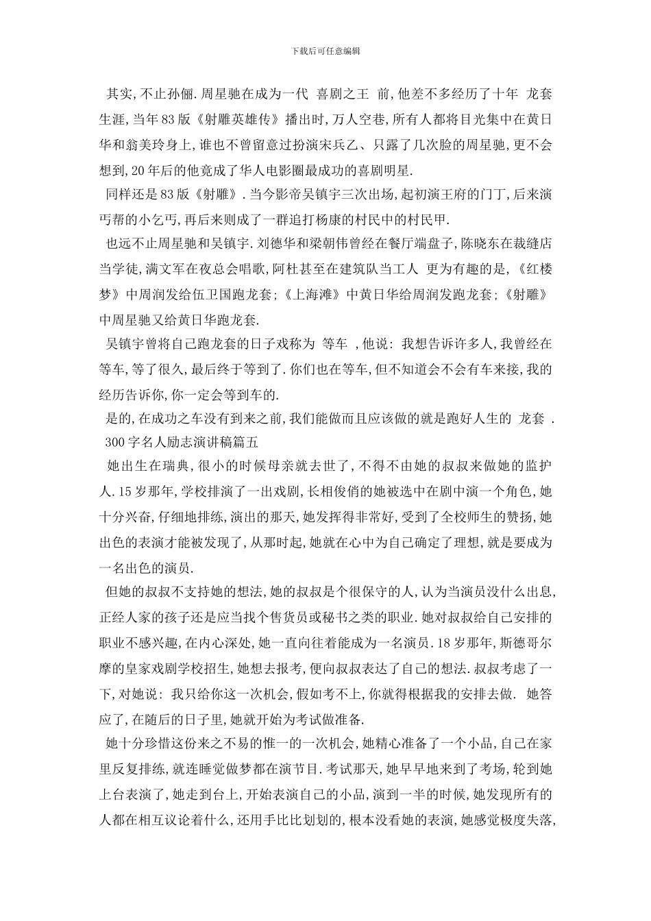 最新300字名人励志演讲稿范文5篇_第3页