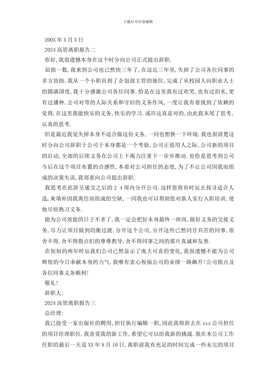最新2024高管离职报告范文5篇_第2页