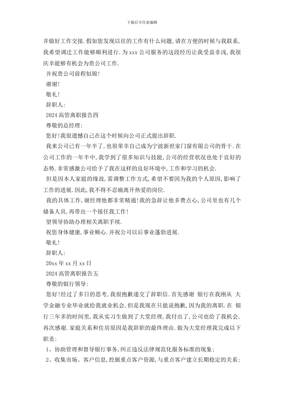 最新2024高管离职报告范文5篇_第3页