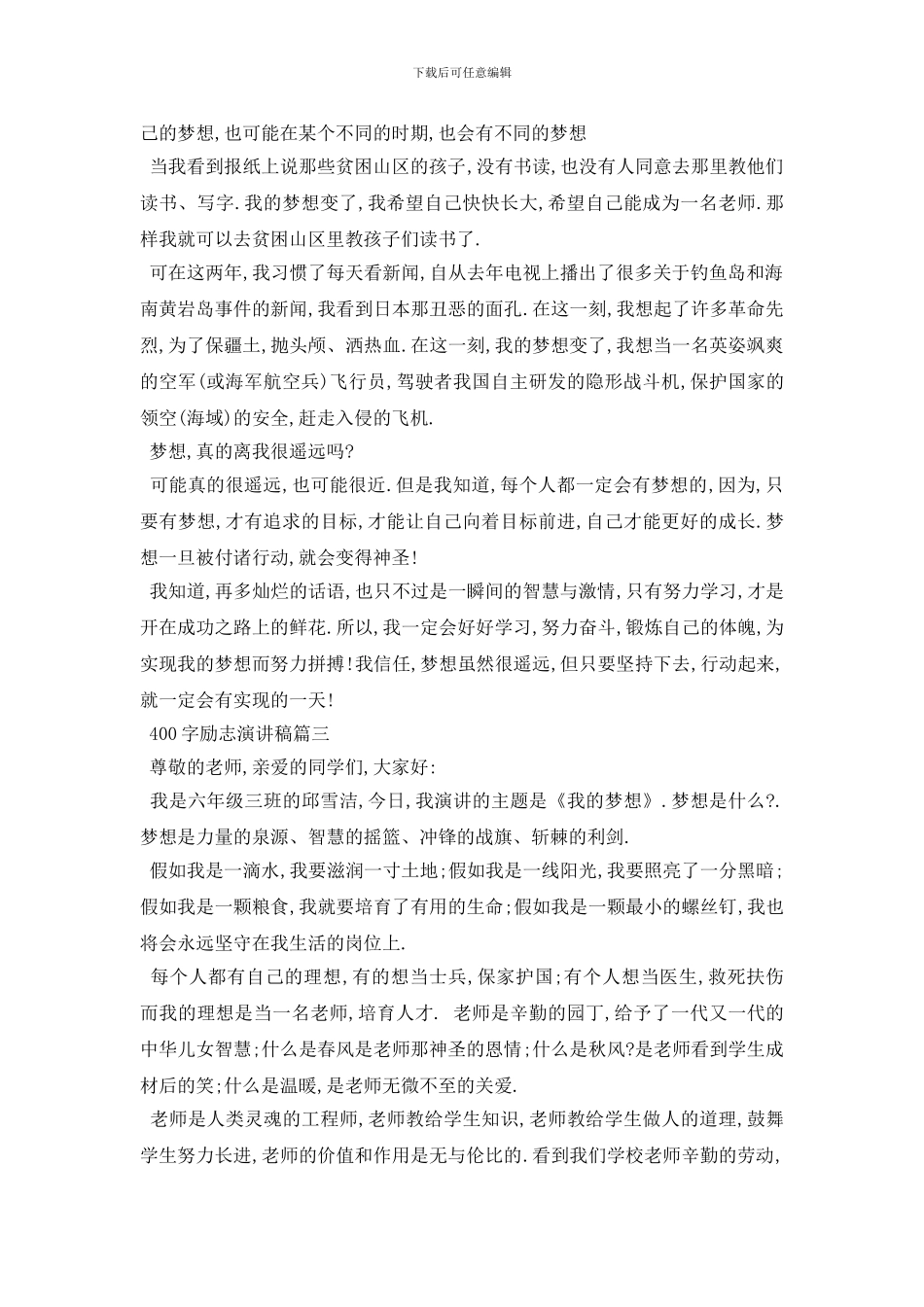 最新400字励志演讲稿优秀范文_第2页