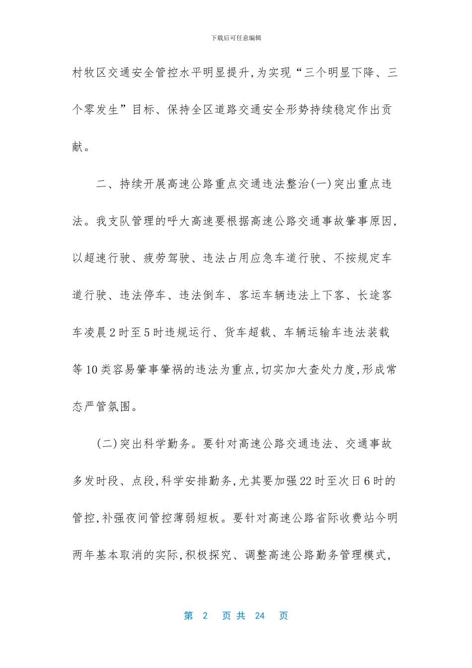 最新3篇道路交通安全整治工作方案_第2页