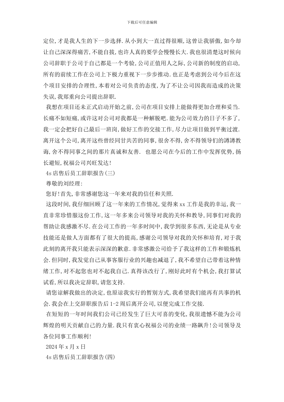 最新4s店售后员工辞职报告范文_第2页