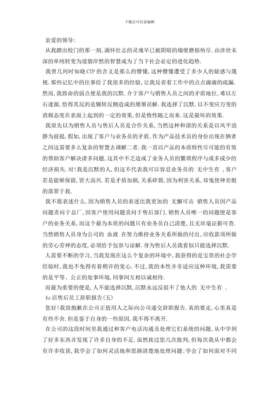 最新4s店售后员工辞职报告范文_第3页