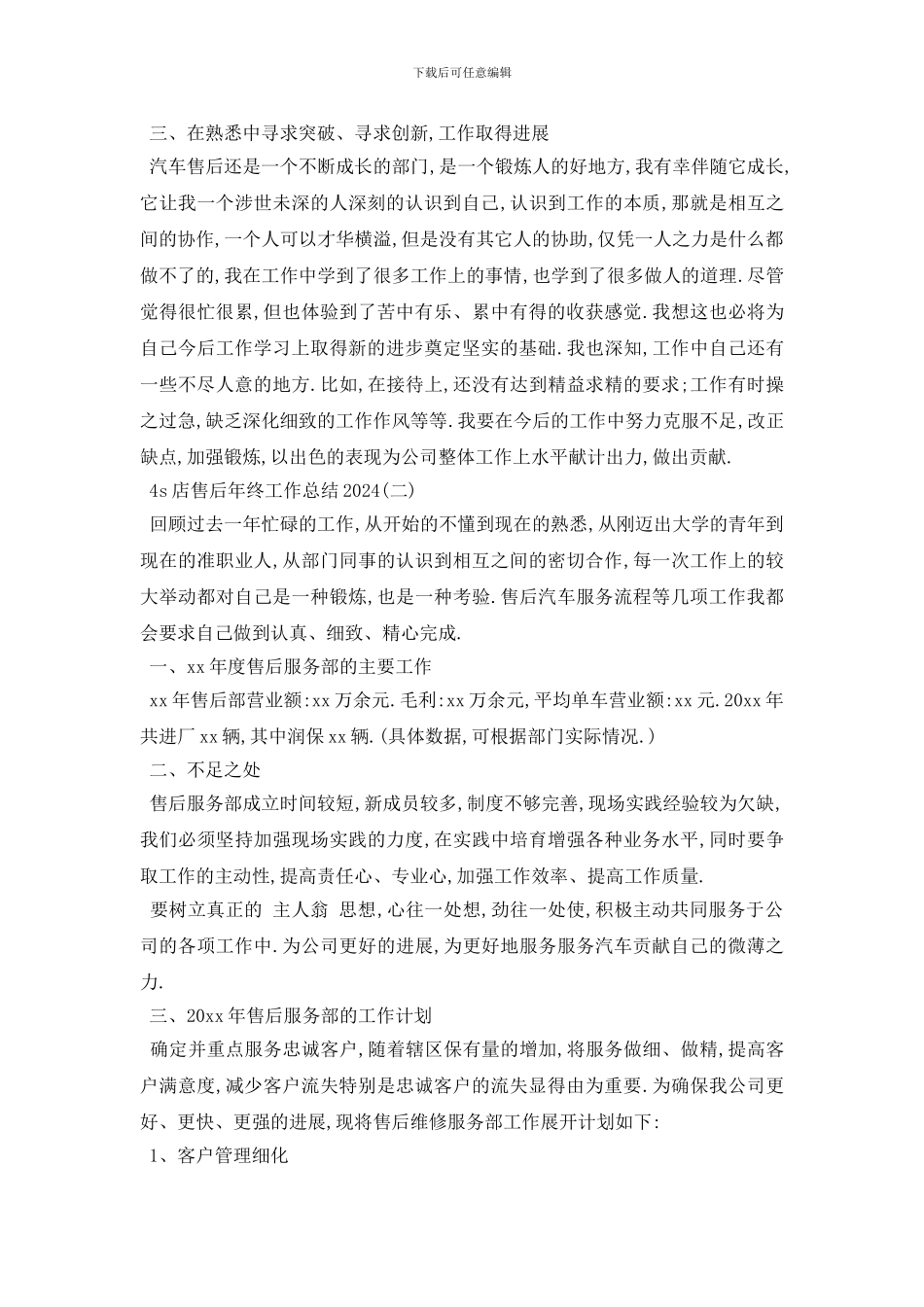 最新4s店售后2024年工作总结报告5篇_第2页