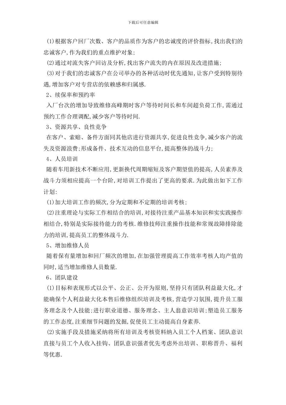 最新4s店售后2024年工作总结报告5篇_第3页