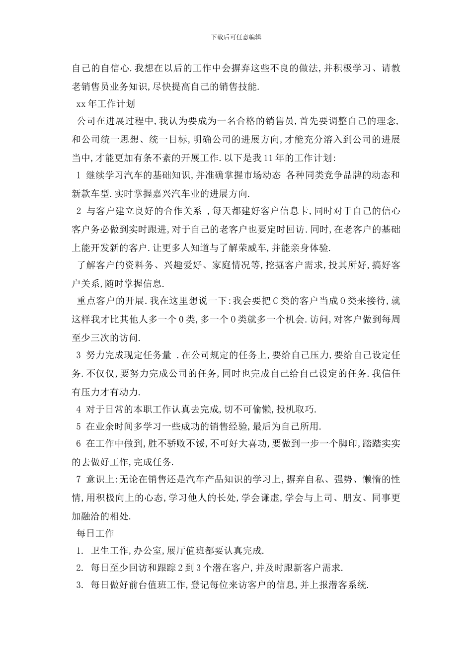 最新4s店服务顾问实习心得体会范文5篇_第2页