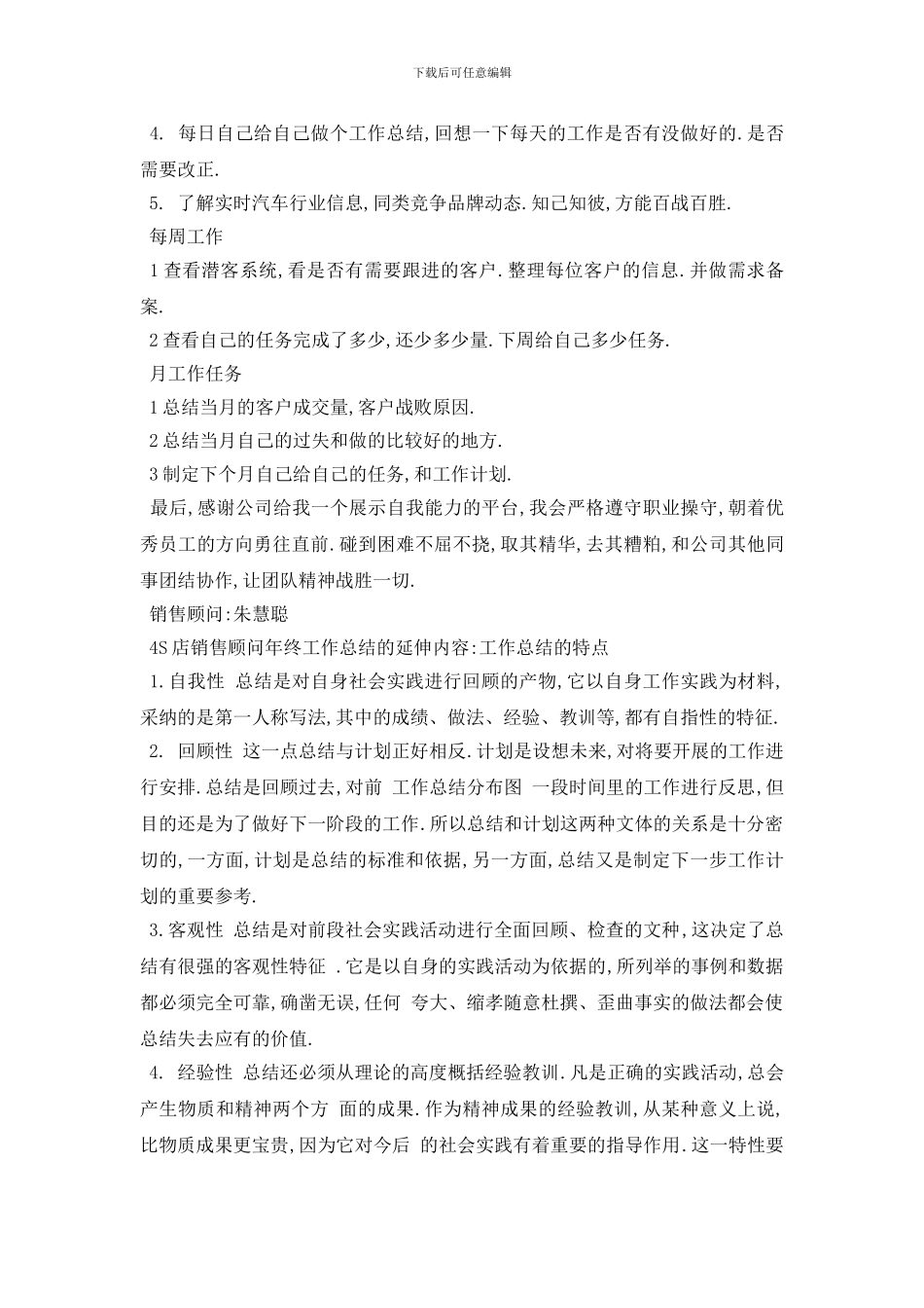 最新4s店服务顾问实习心得体会范文5篇_第3页