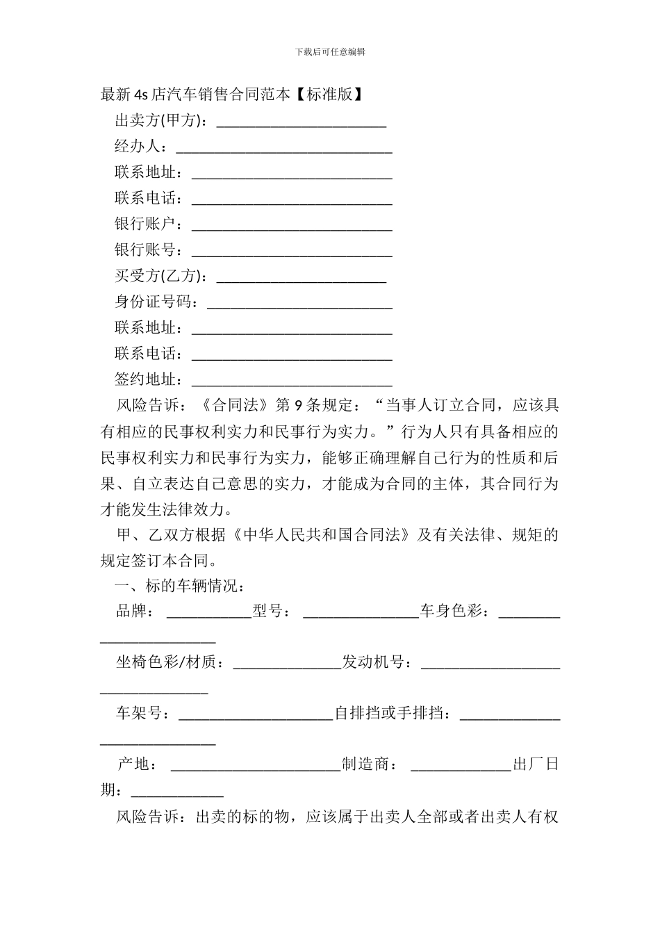 最新4s店汽车销售合同范本_第2页
