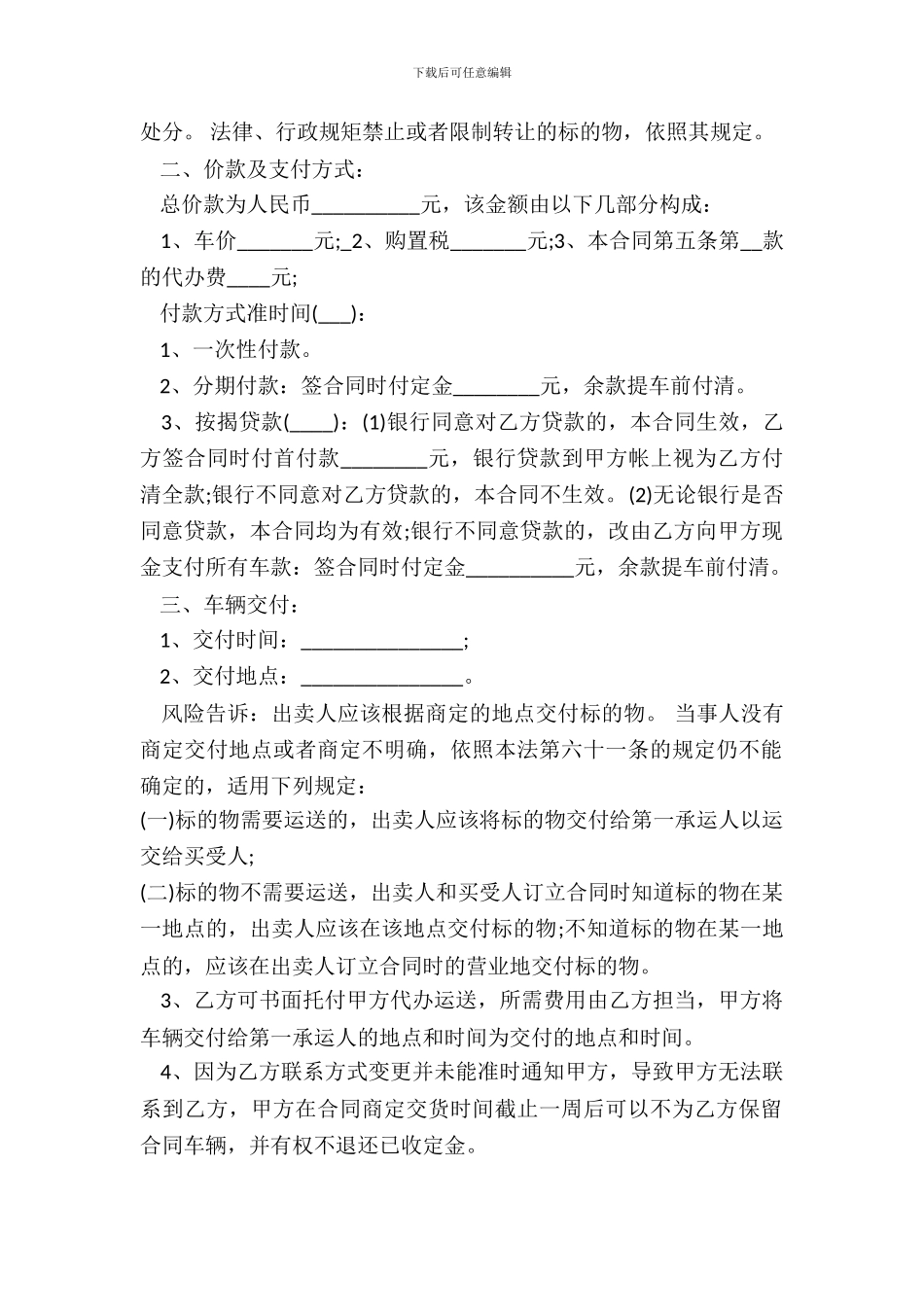 最新4s店汽车销售合同范本_第3页