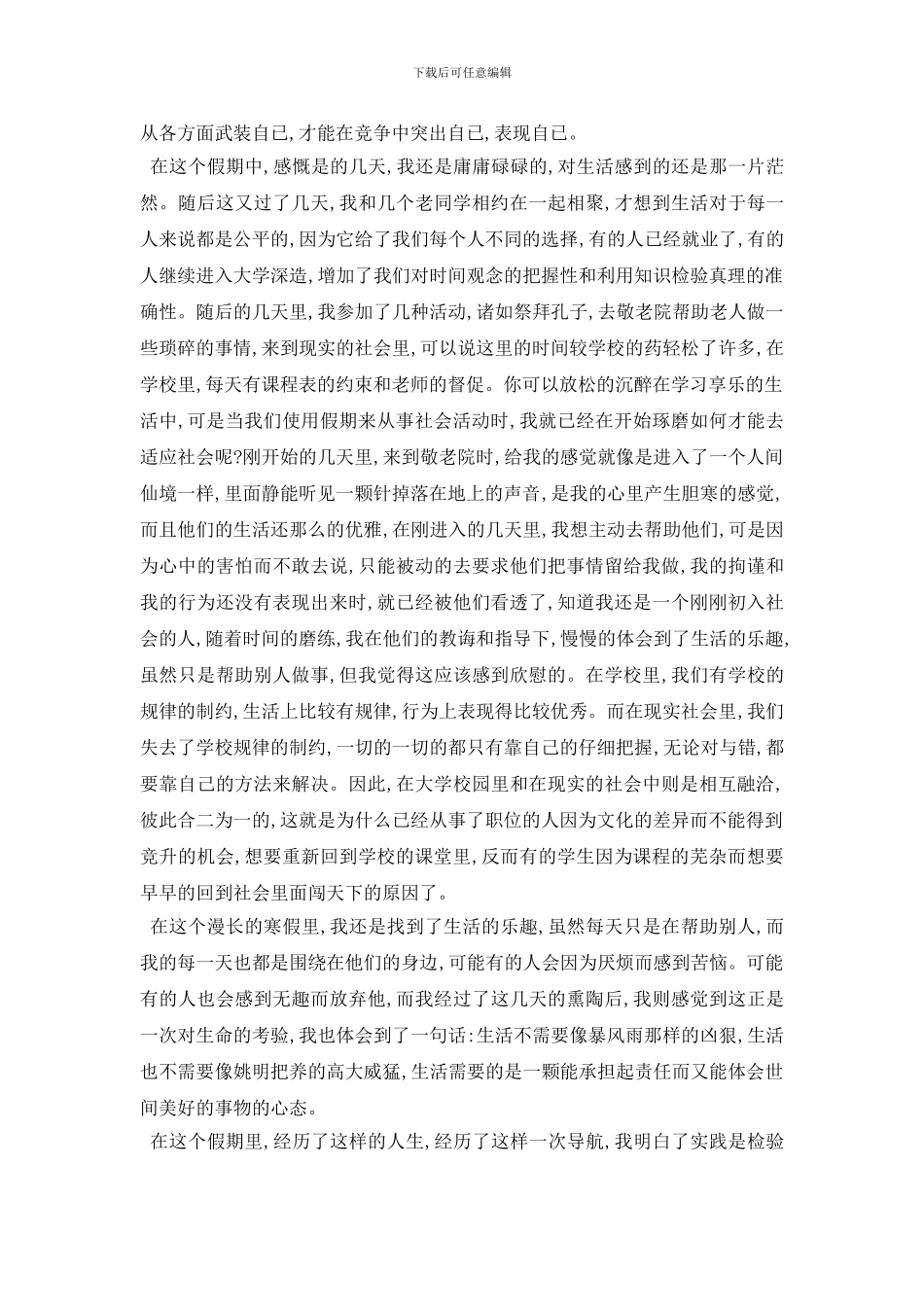 最新3000字寒假社会实践报告范文5篇_第2页