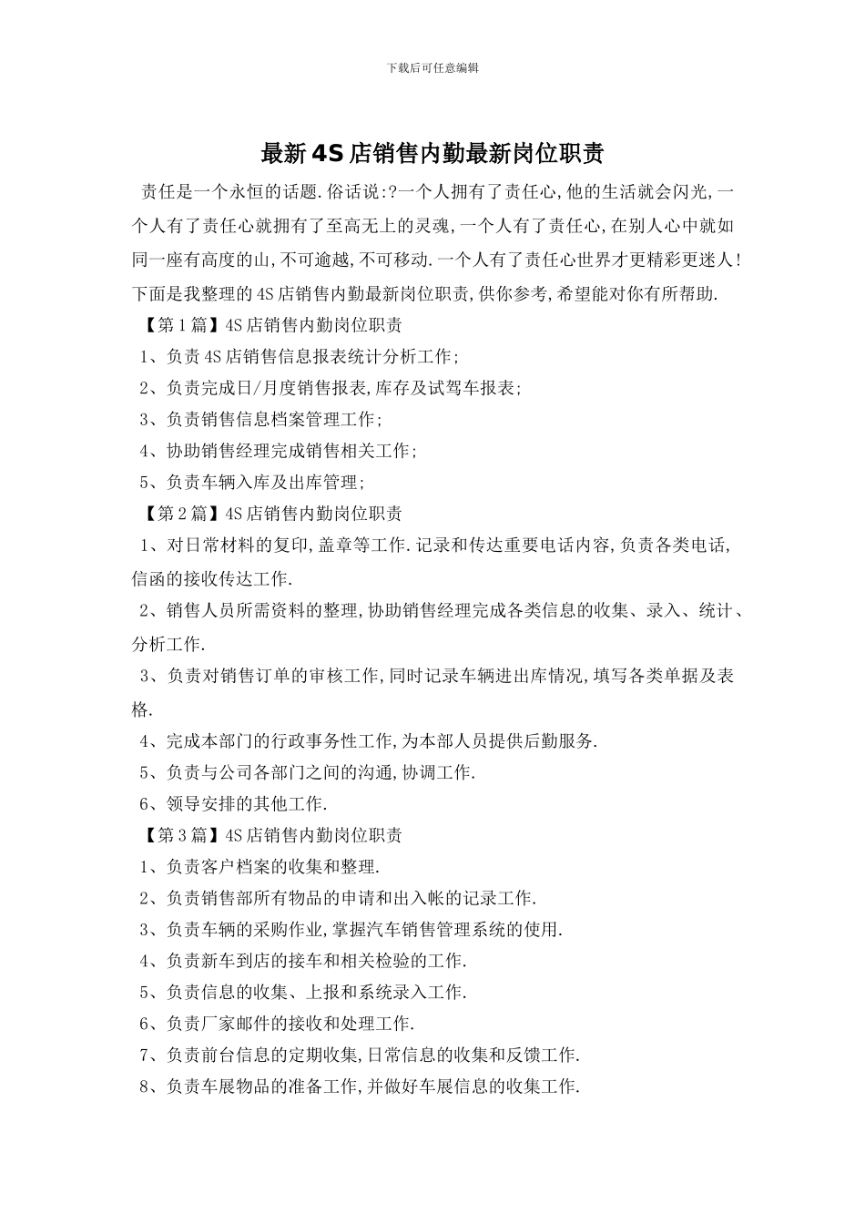 最新4S店销售内勤最新岗位职责_第1页