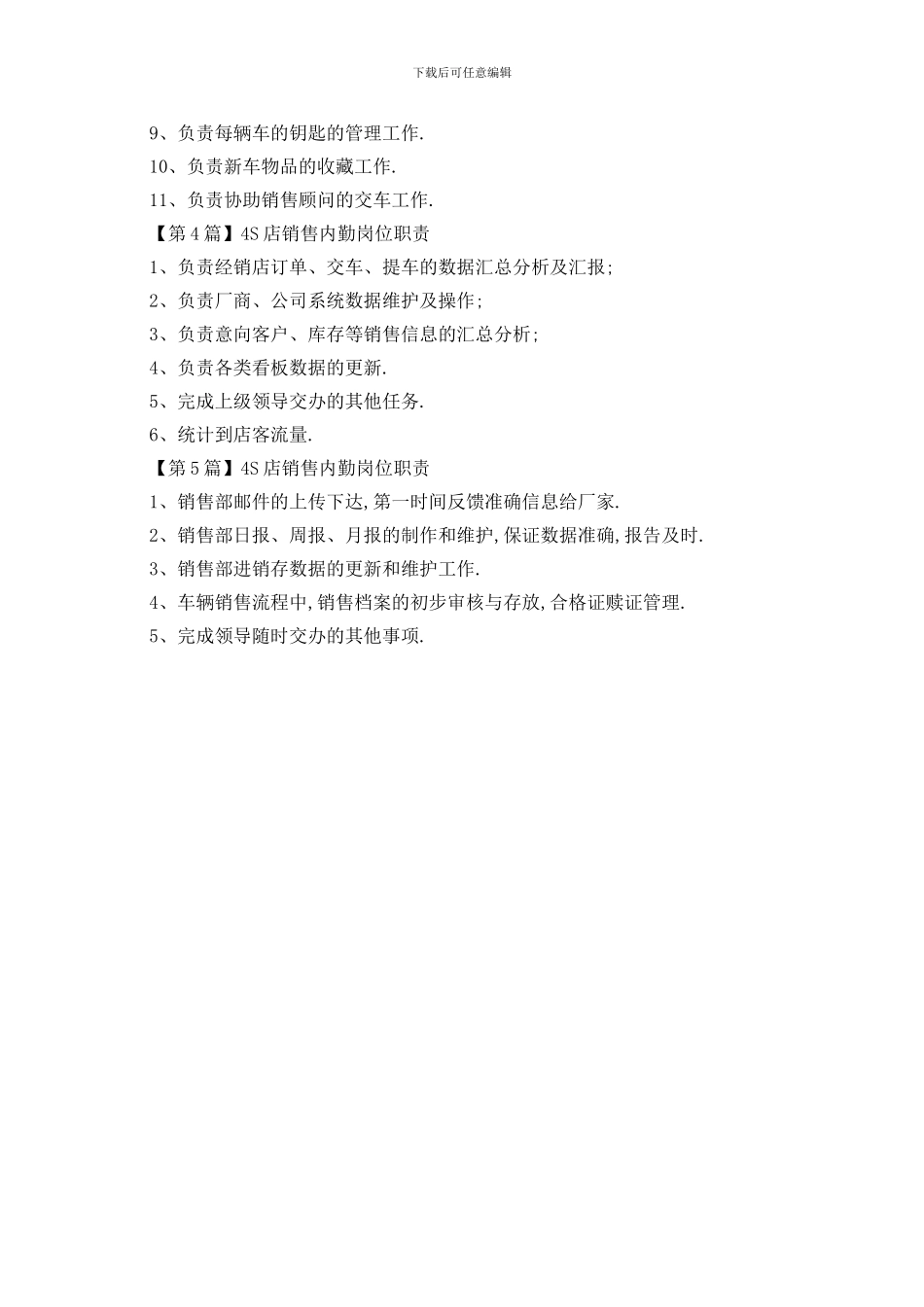 最新4S店销售内勤最新岗位职责_第2页