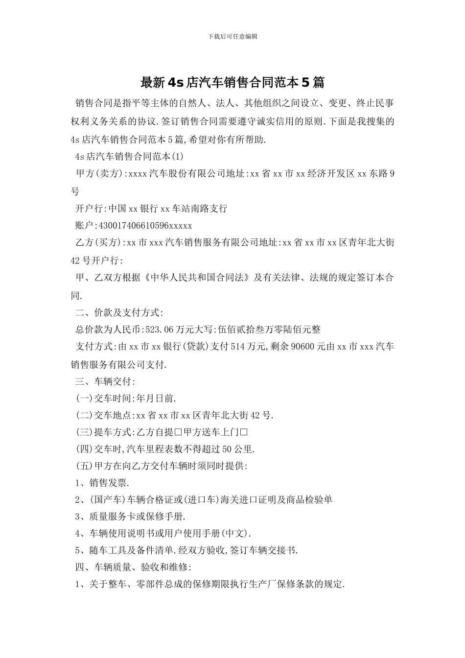 最新4s店汽车销售合同范本5篇_第1页