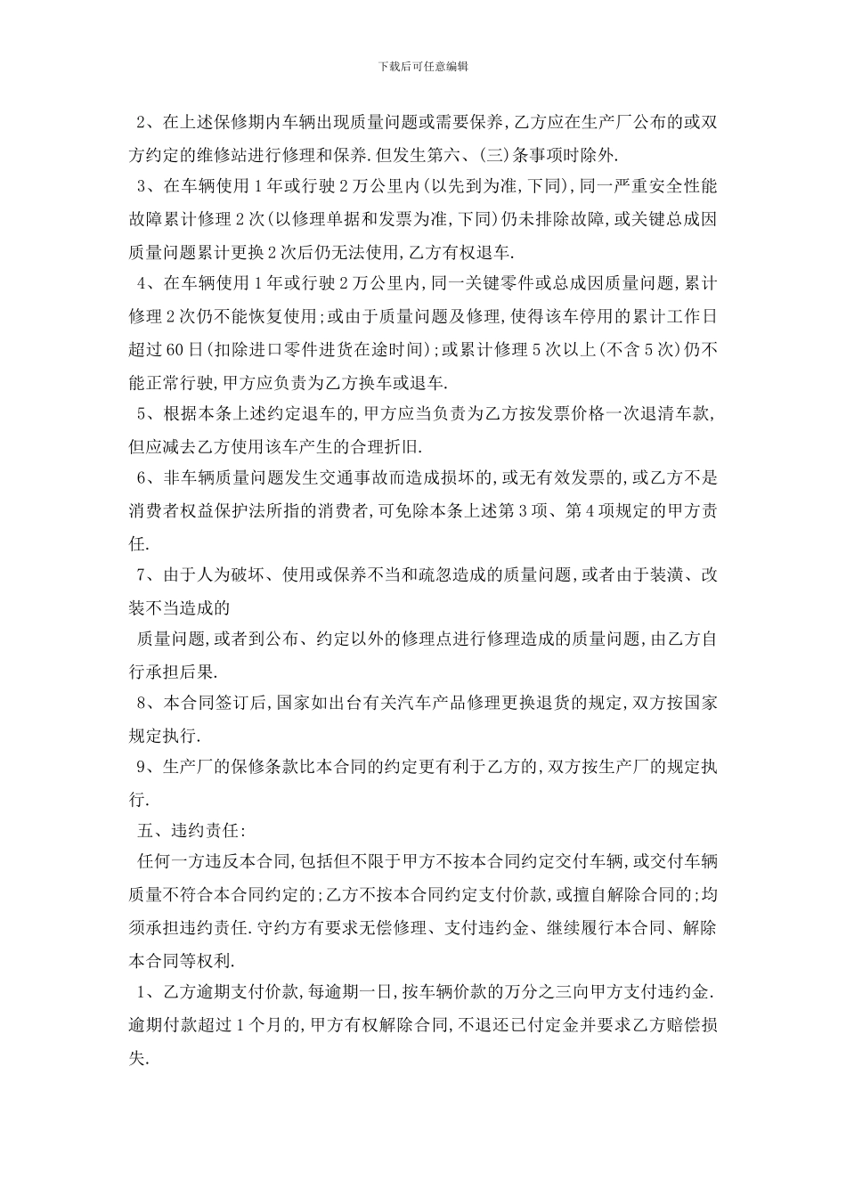 最新4s店汽车销售合同范本5篇_第2页