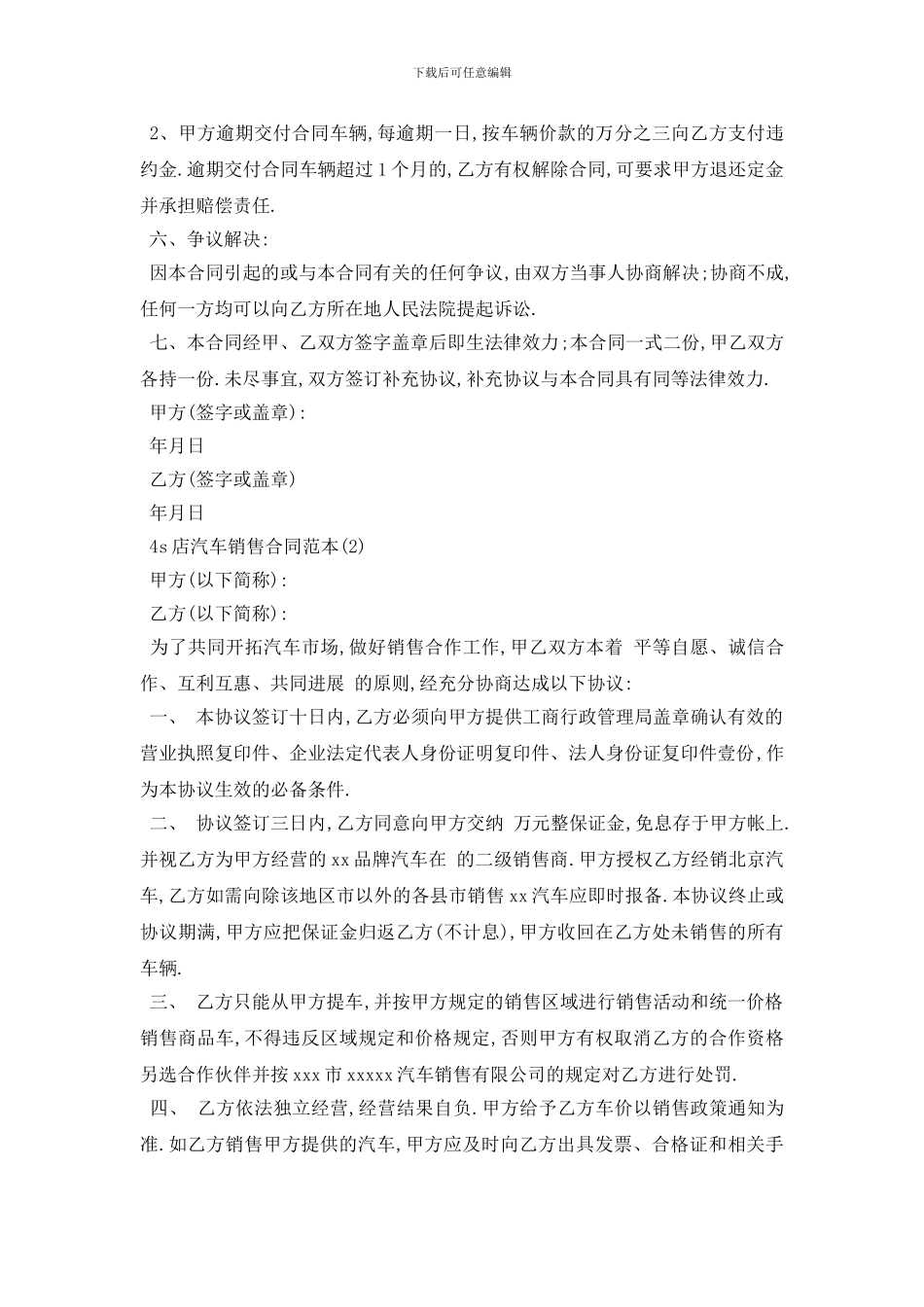 最新4s店汽车销售合同范本5篇_第3页