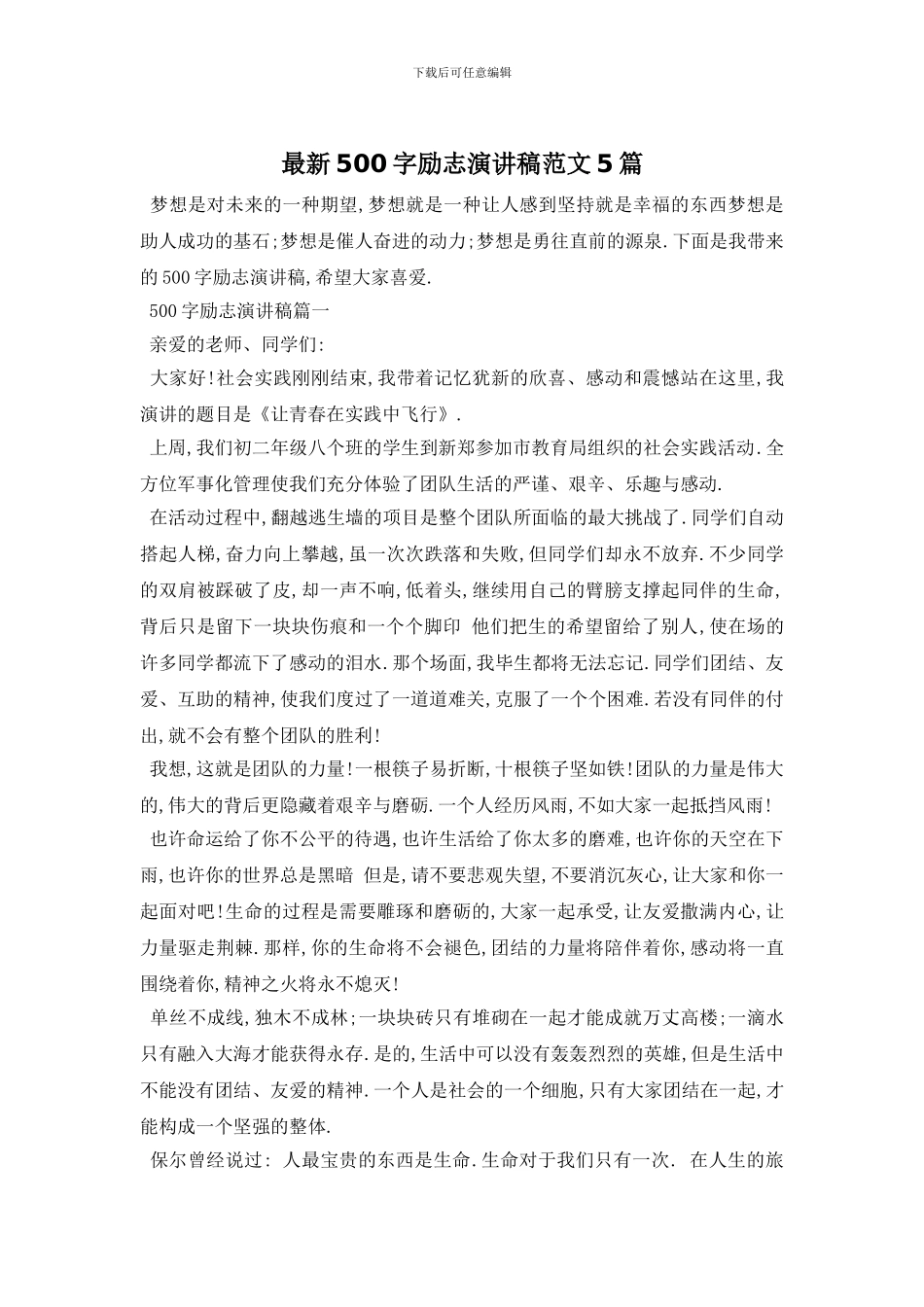 最新500字励志演讲稿范文5篇_第1页