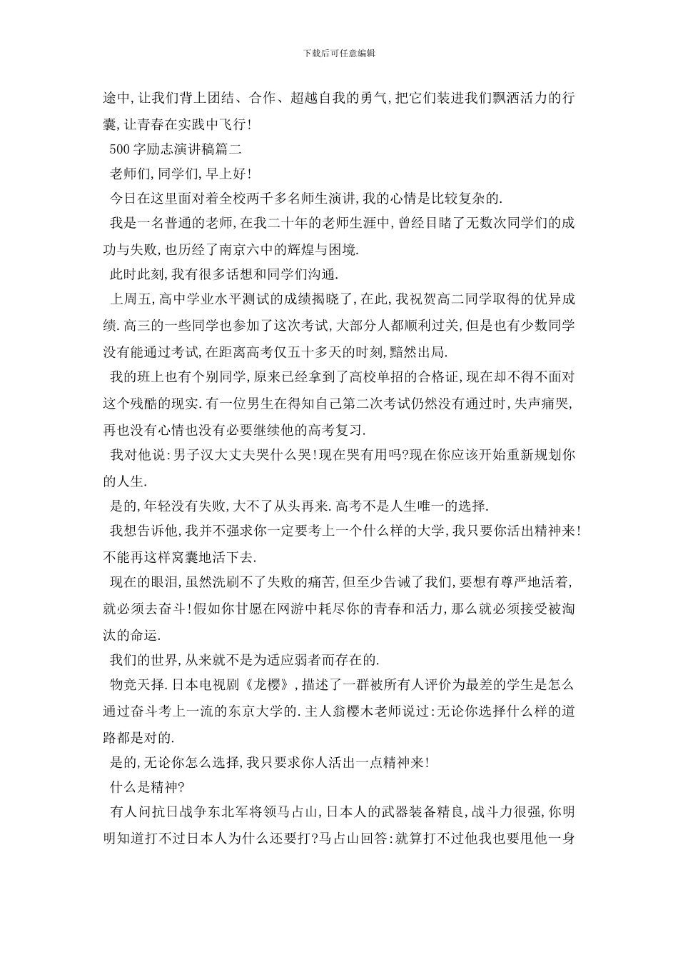 最新500字励志演讲稿范文5篇_第2页
