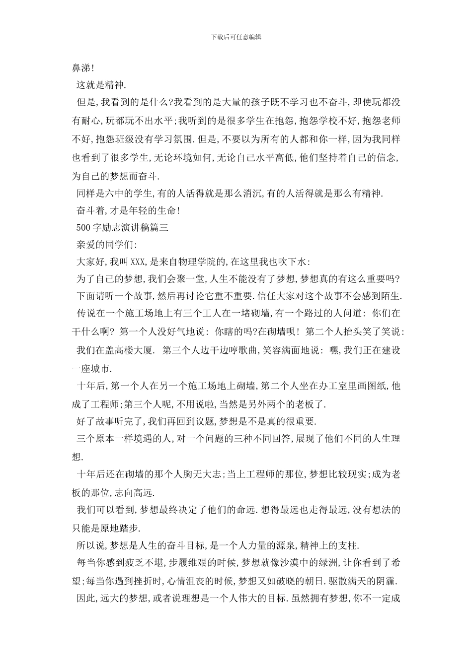 最新500字励志演讲稿范文5篇_第3页