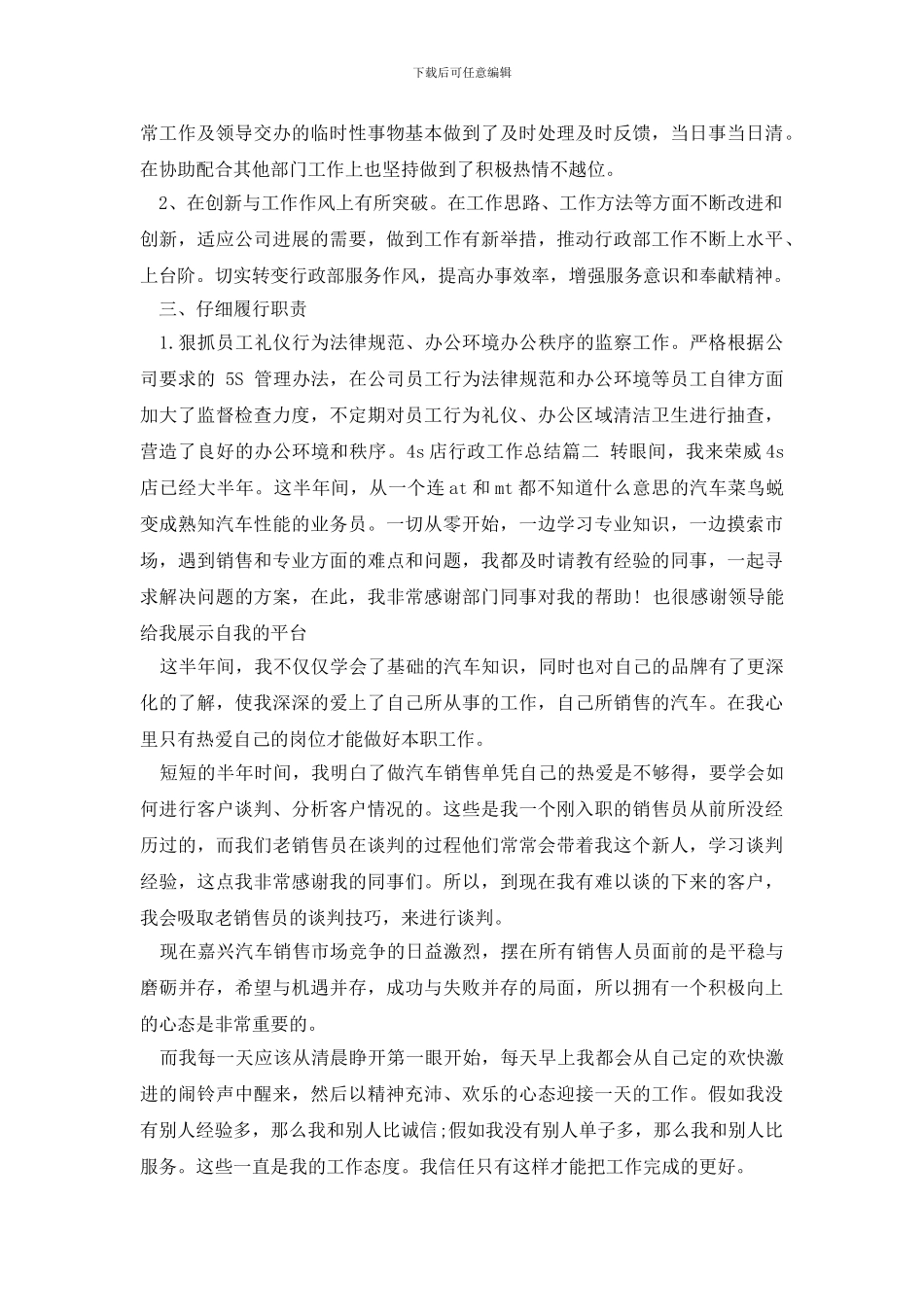 最新4s店行政工作总结_第2页