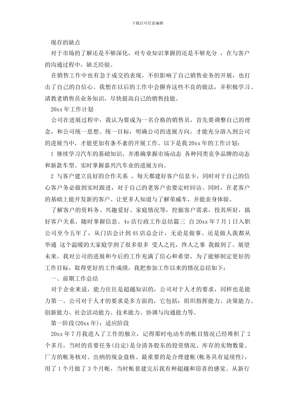 最新4s店行政工作总结_第3页