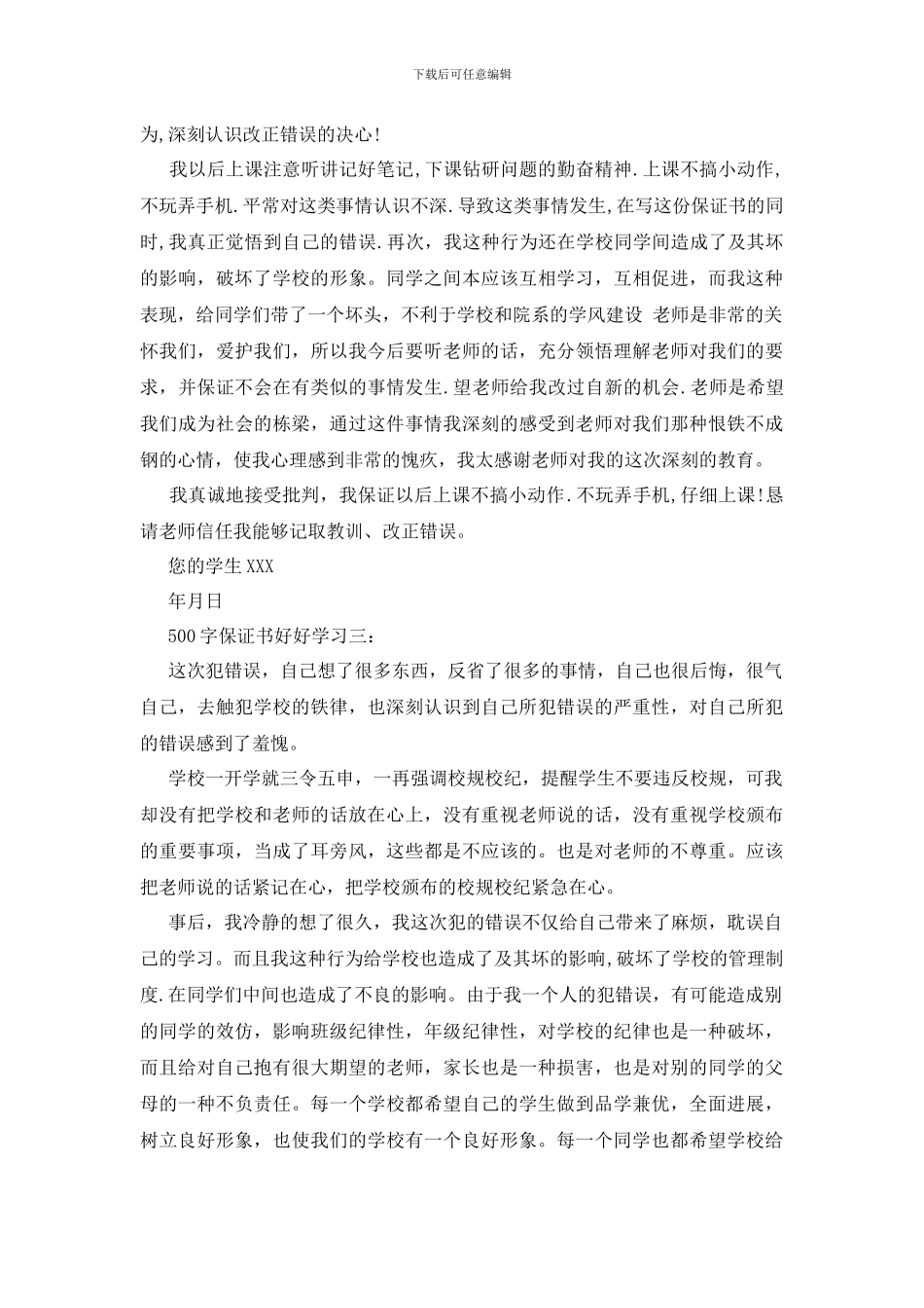 最新500字保证书好好学习_第2页