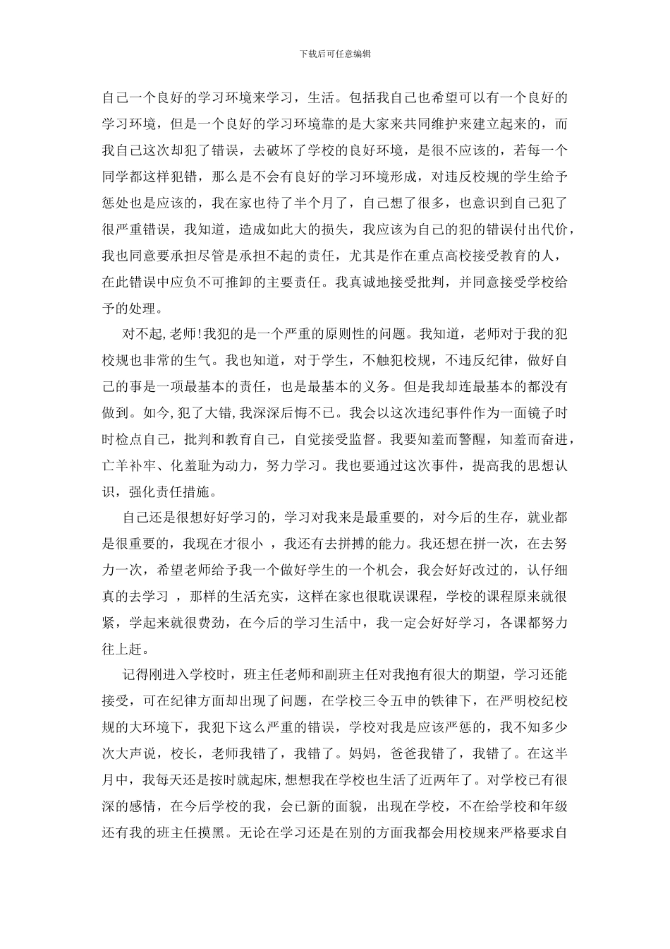 最新500字保证书好好学习_第3页