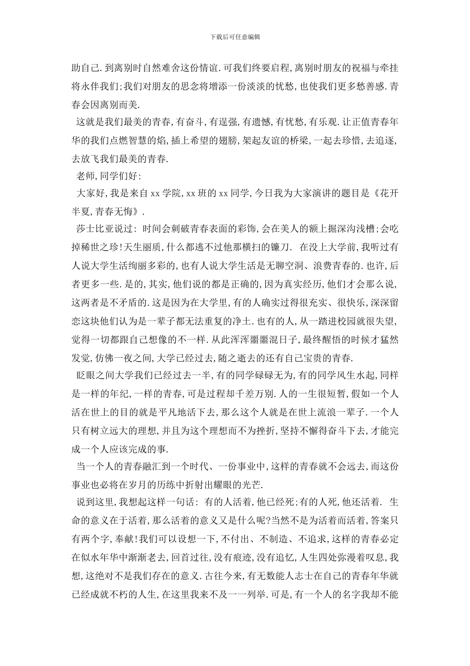 最新500字左右青春演讲稿范文5篇_第2页